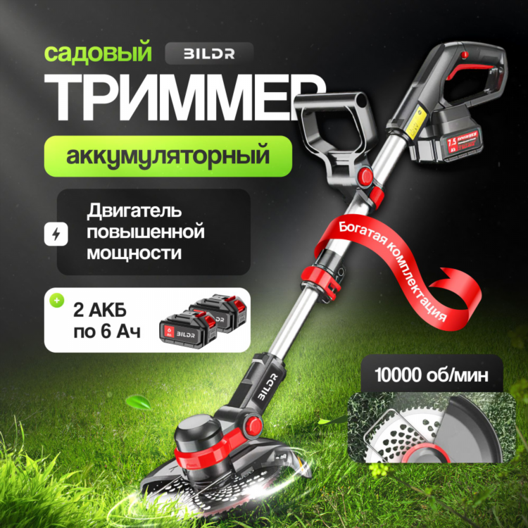 Аккумуляторная косилка для травы купить