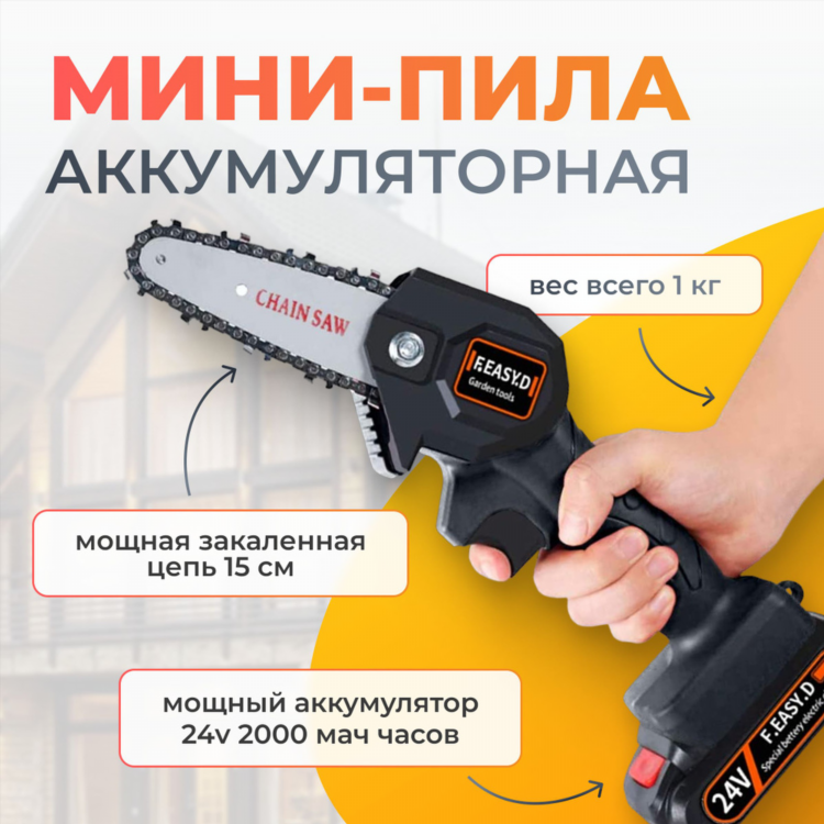 Аккумуляторная пила садовая