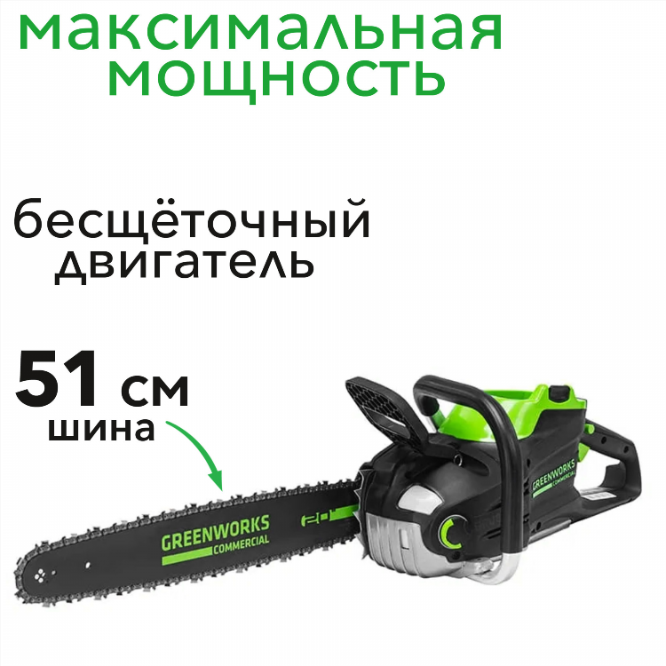 Аккумуляторная цепная пила бесщеточная