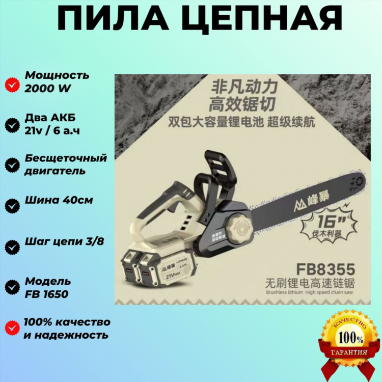Аккумуляторные пилы цепные с полным комплектом цена на озон