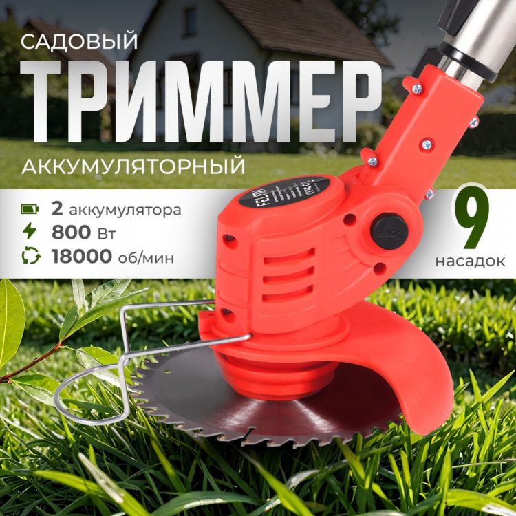 Аккумуляторные триммеры для травы купить