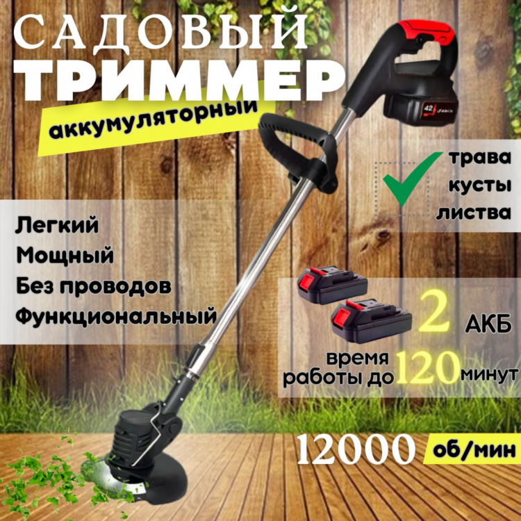 Аккумуляторный триммер для травы купить на озоне
