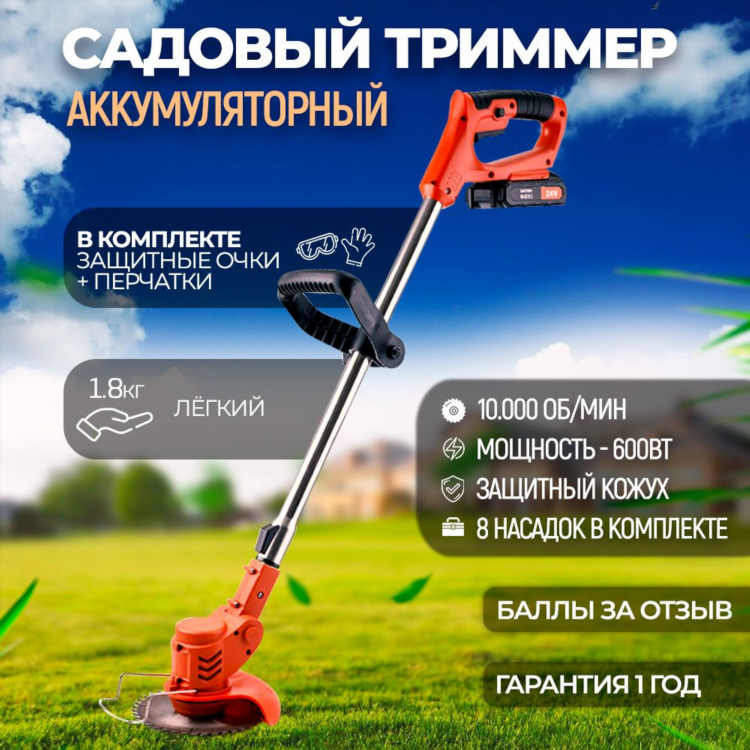 Аккумуляторный триммер отзывы