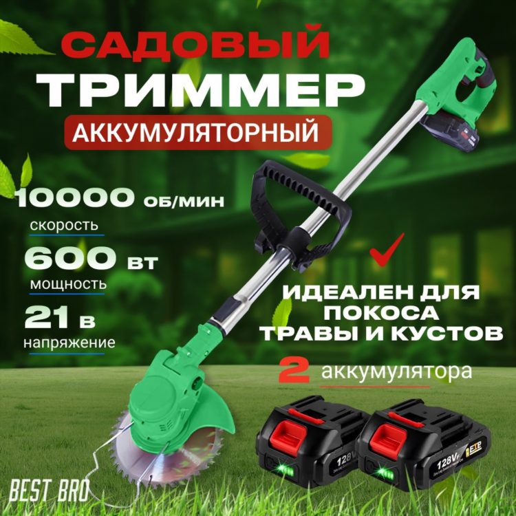 Аккумуляторный триммер с диском для травы