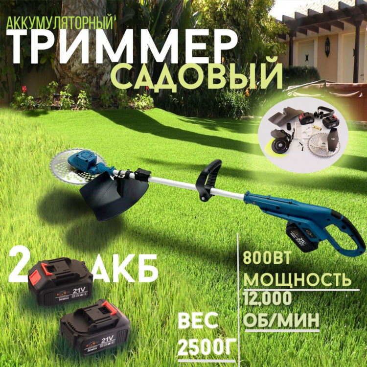 Бесщеточный триммер аккумуляторный