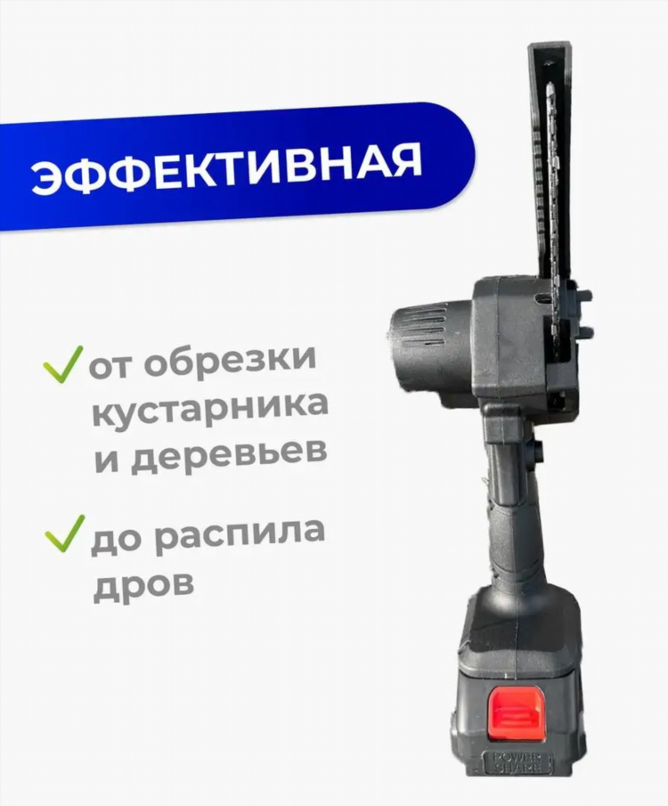 Электрическая мини пила по дереву