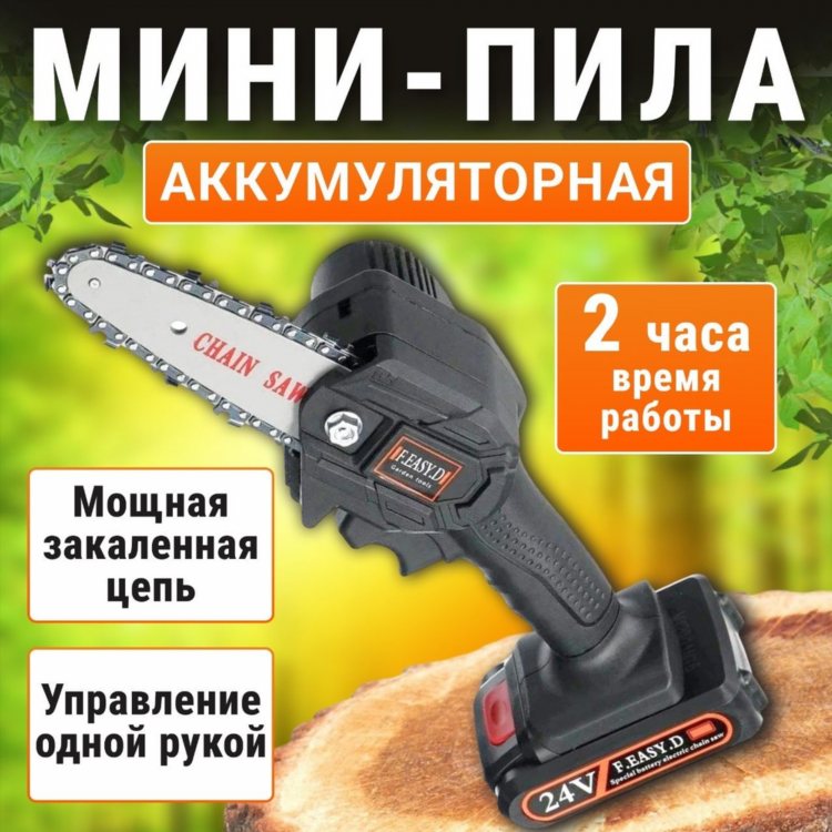 Электропила для дерева
