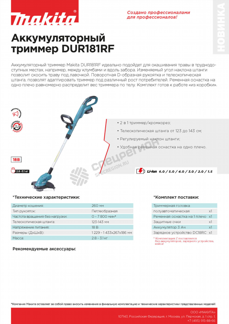 Купить аккумулятор для триммера