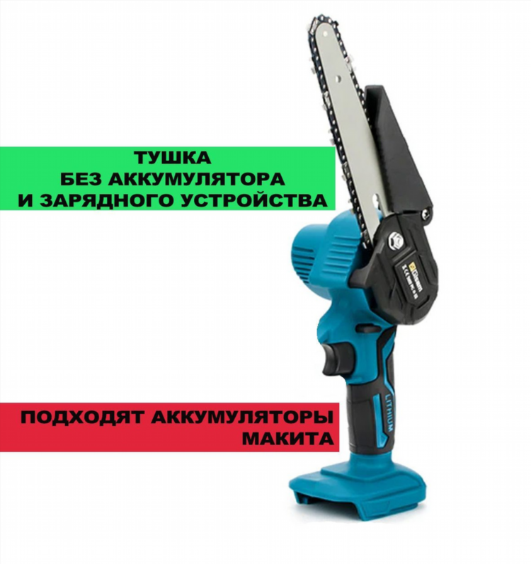 Купить электропилу ручную