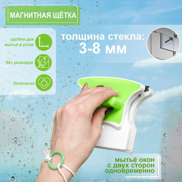 Купить магнитную щетку для мытья окон с двух сторон