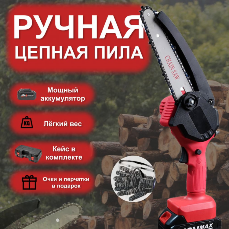 Купить мини пилу цепную аккумуляторную на озон с двумя аккумуляторами