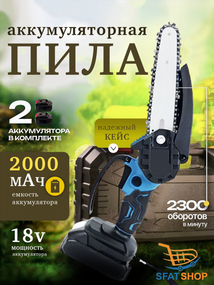 Купить мини пилу