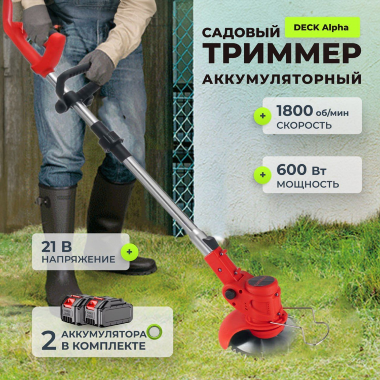 Купить мощный аккумуляторный триммер для травы
