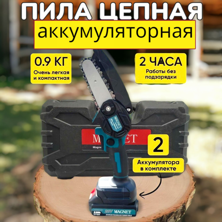Купить пилу аккумуляторную цепную на озоне