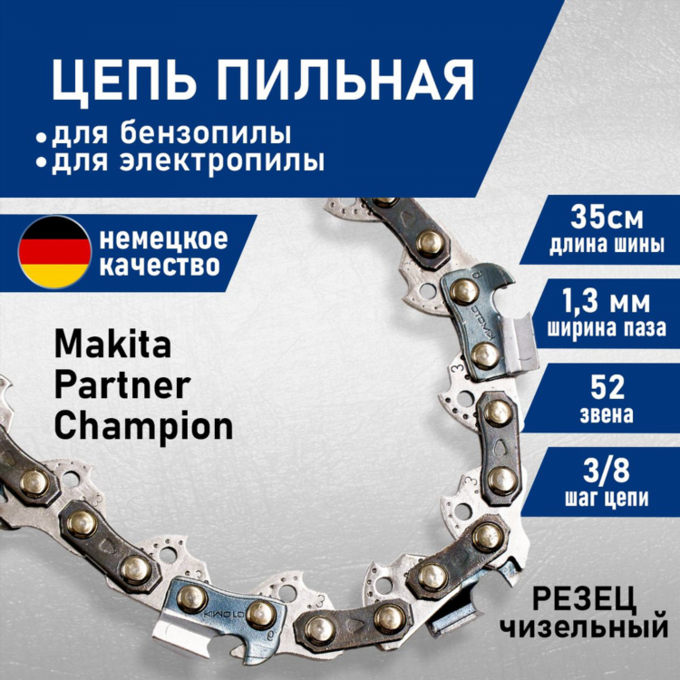 Купить цепь для электропилы