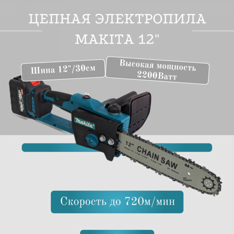 Макита электропила цепная