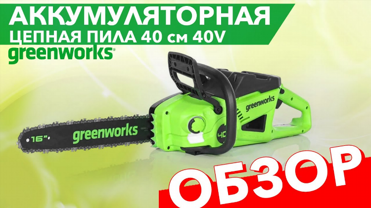 Мини электропила цепная аккумуляторная по дереву цена отзывы
