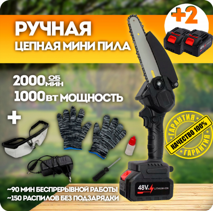 Мини пила для сада