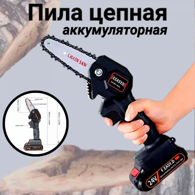 Мини пила по дереву