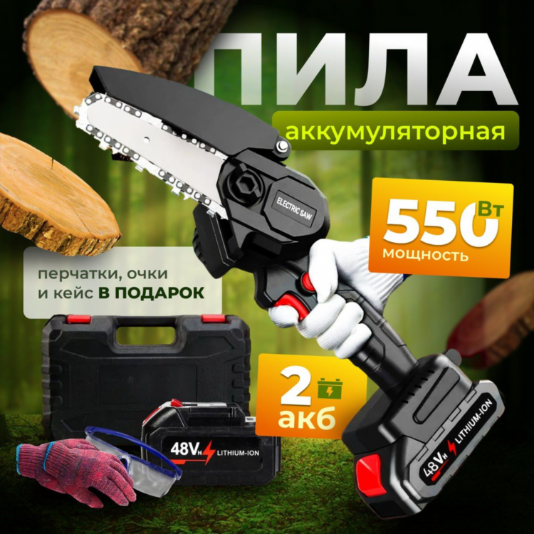 Мини пилы аккумуляторные цепные с полным комплектом