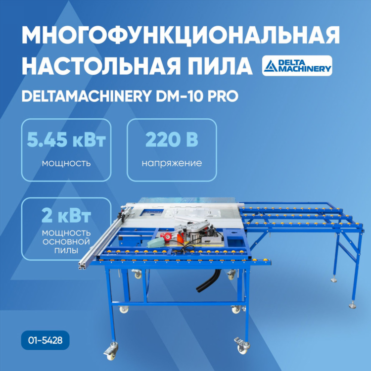 Многофункциональная пила