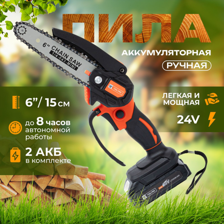 Мощная аккумуляторная пила
