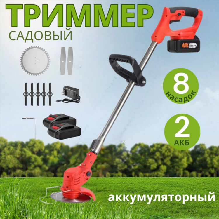 Мощные аккумуляторные триммеры