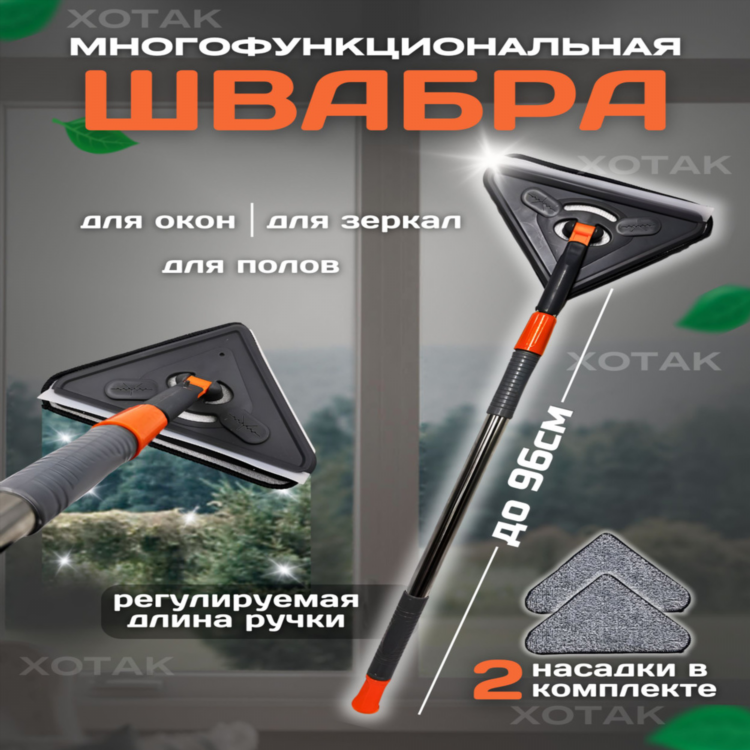 Озон швабра для мытья окон