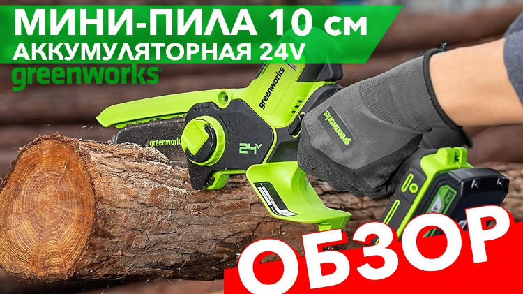 Пила аккумуляторная цепная chain saw