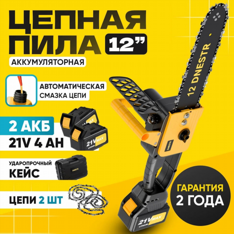 Пила аккумуляторная цепная для обрезки деревьев рейтинг
