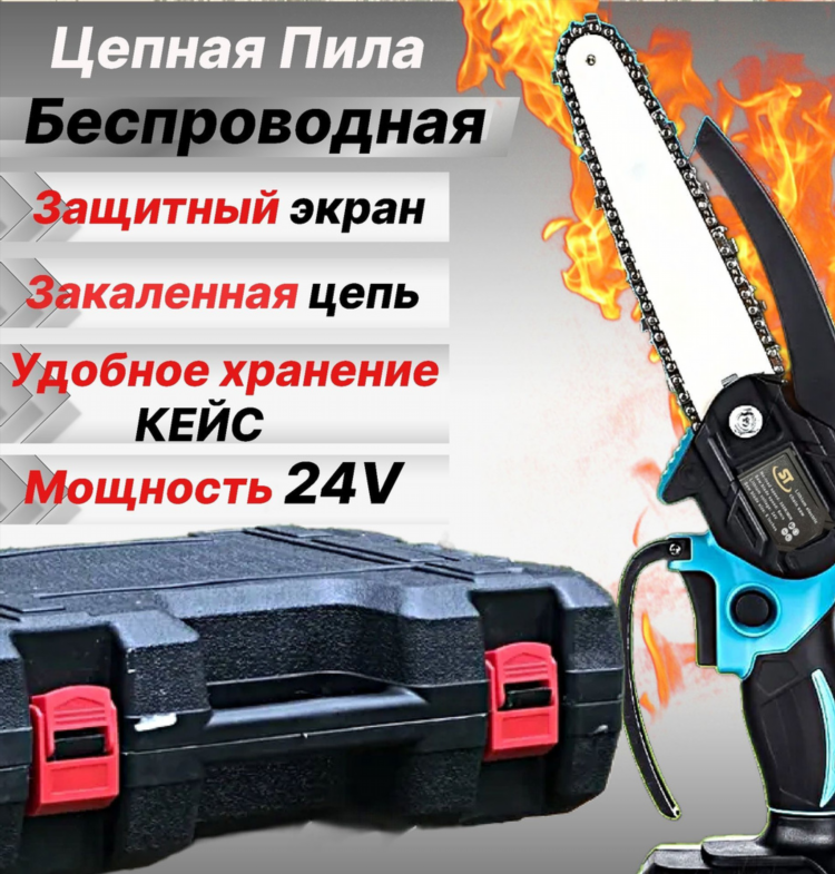 Пила ручная аккумуляторная для обрезки