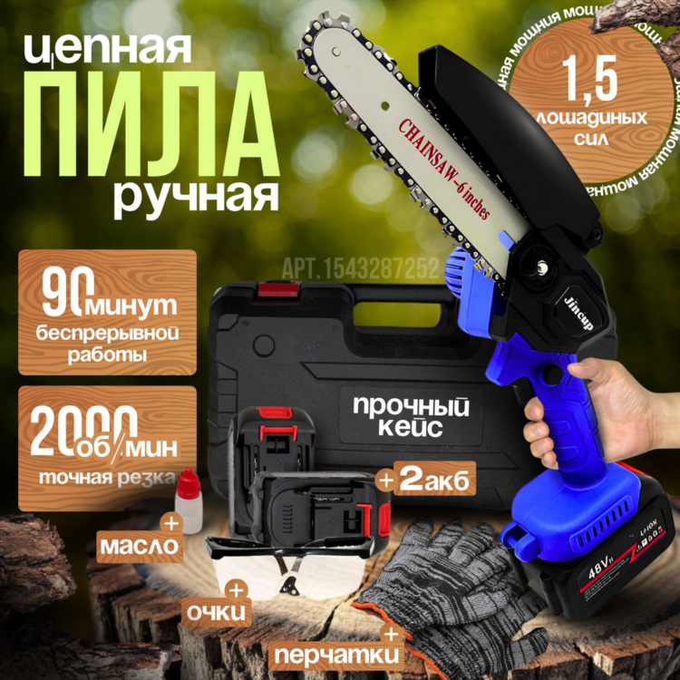 Пила цепная аккумуляторная мини садовая рейтинг