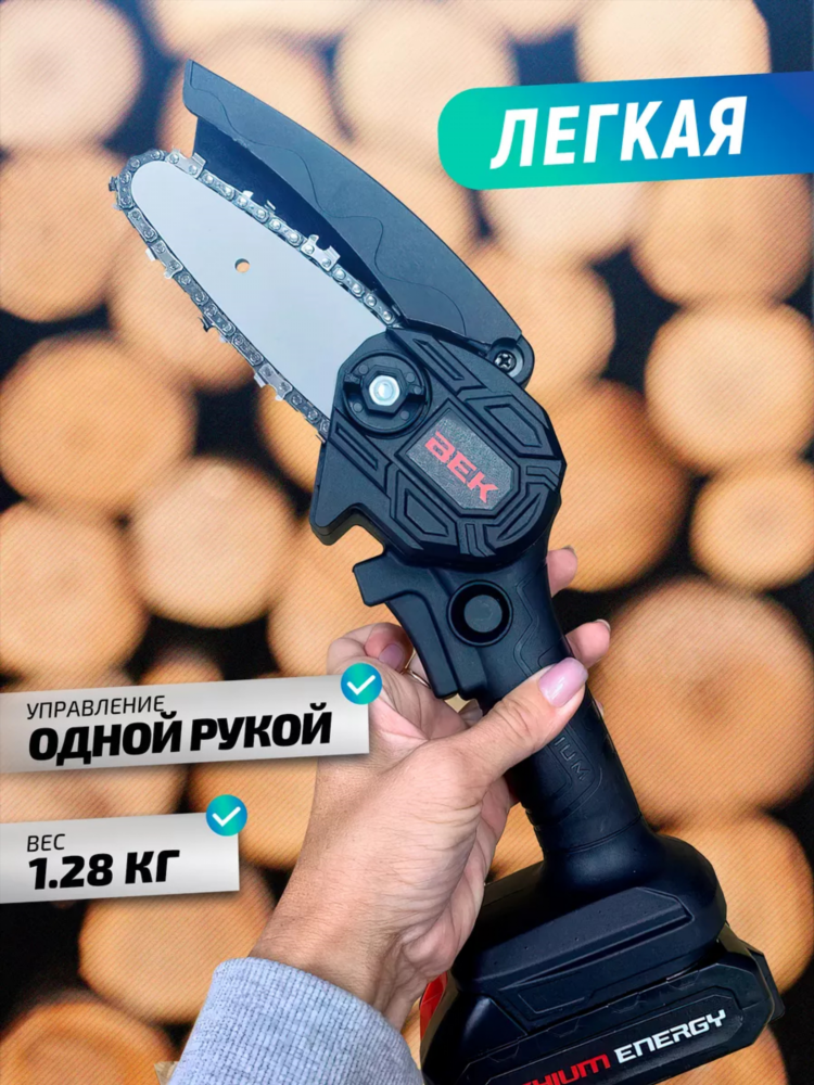 Ручная пила аккумуляторная маленькая по дереву
