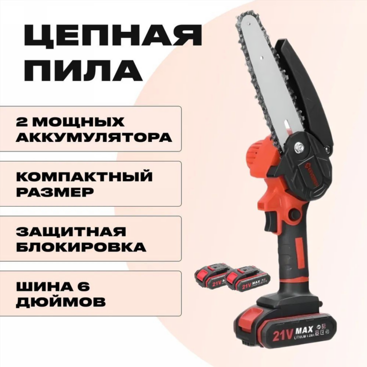 Ручная пила с аккумулятором