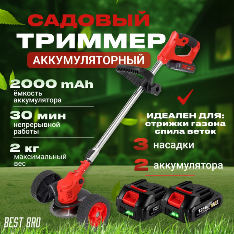 Ручной триммер для газона маленький аккумуляторный беспроводной