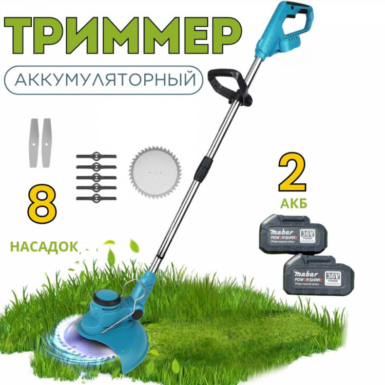 Садовый триммер аккумуляторный ручной