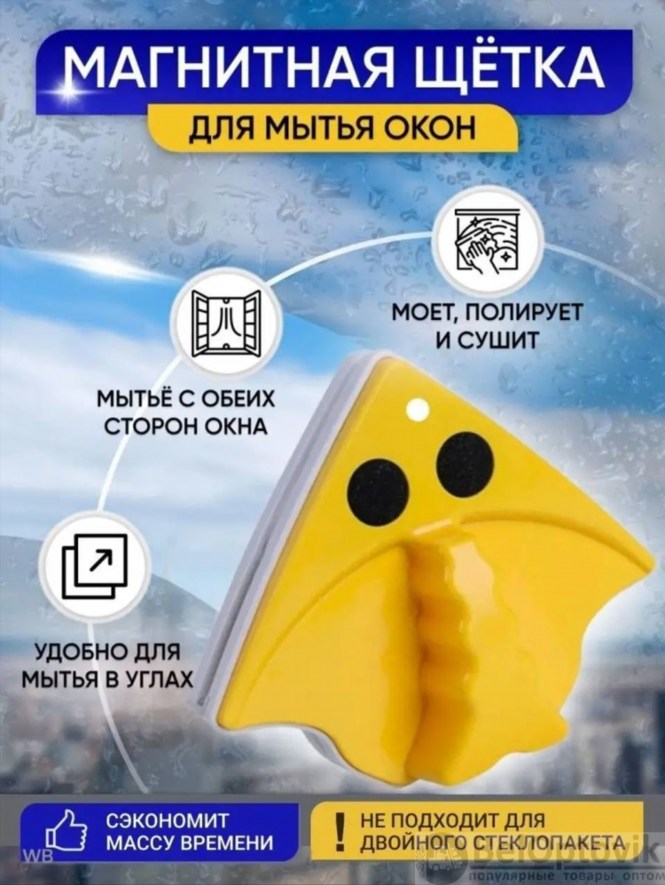 Щетки для мытья окон с магнитами для стеклопакетов