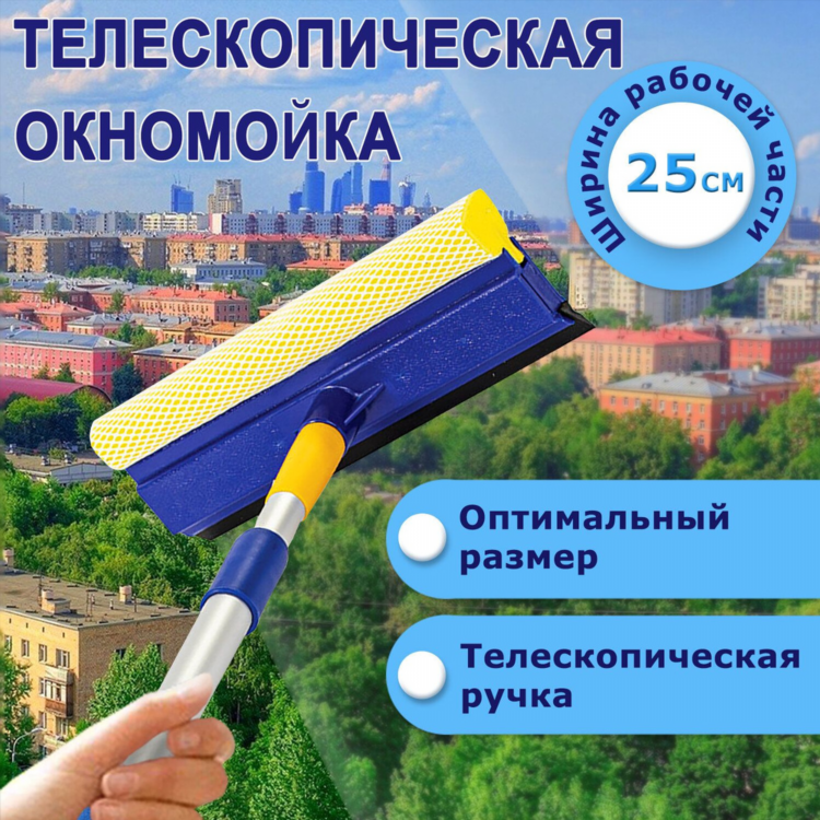 Щетку для мытья окон купить