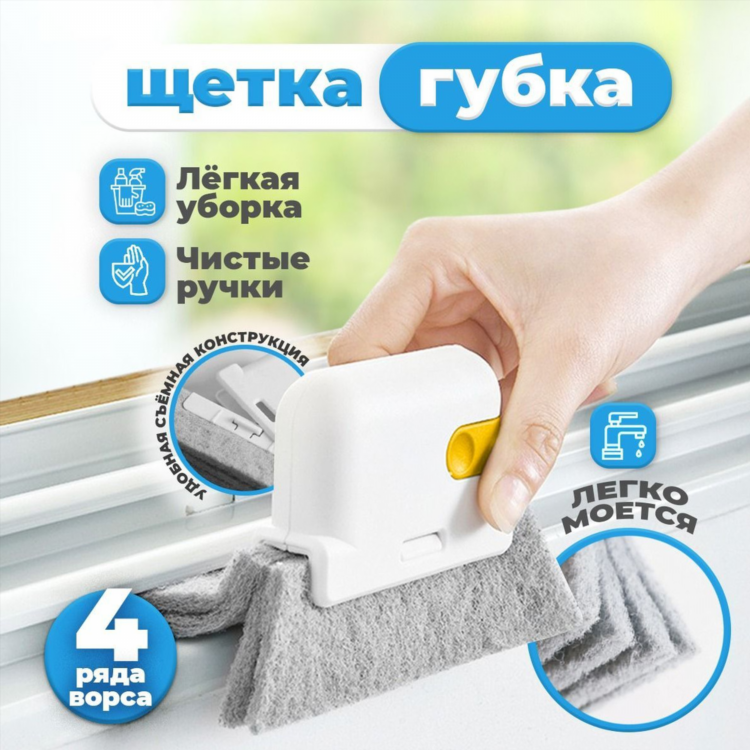 Штучка для мытья окон