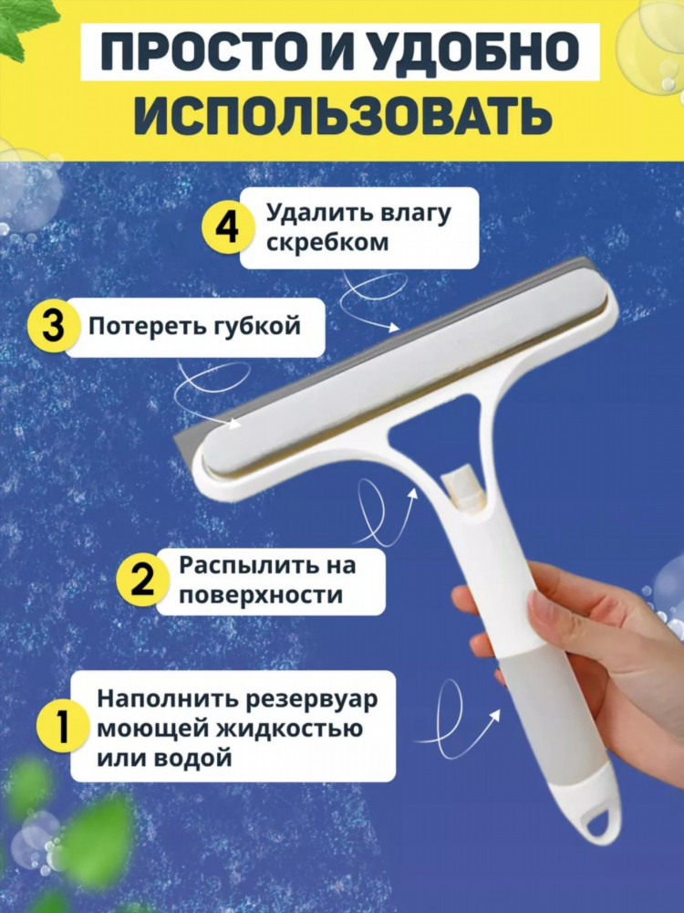 Скребок для мытья стекол