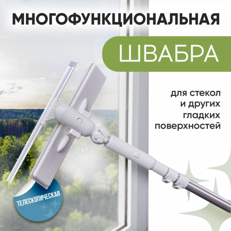 Телескопическая щетка для мытья окон снаружи купить