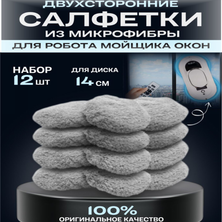 Тряпки для мойщика окон