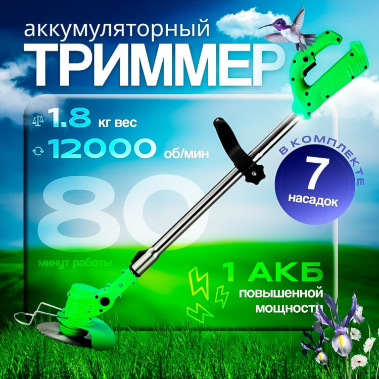 Триммер аккумуляторный для травы легкий для женщин купить в москве