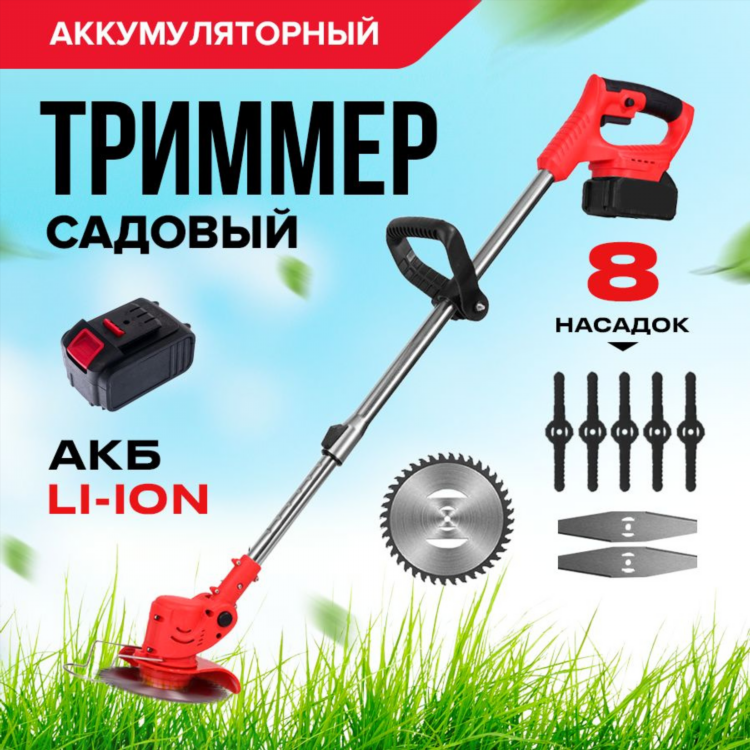 Триммер для травы аккумуляторный ручной для женщин купить