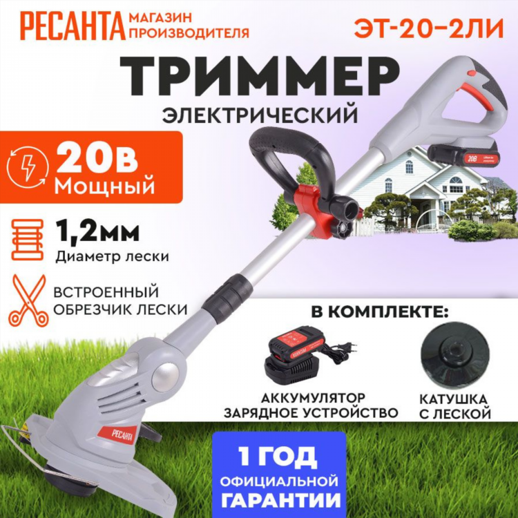 Триммер электрический аккумуляторный