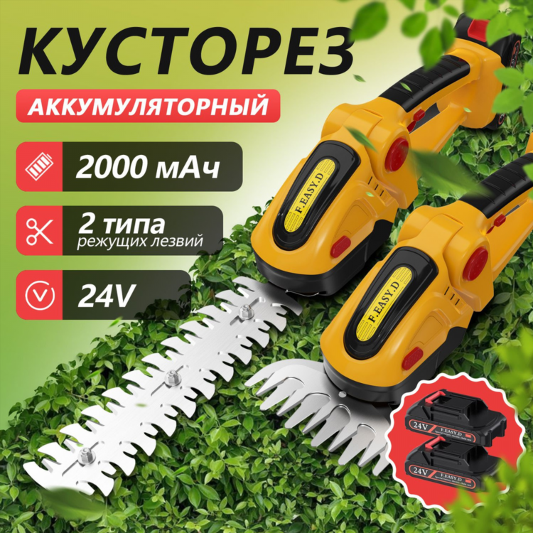 Триммер кусторез аккумуляторный