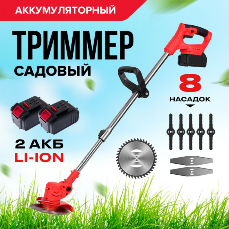 Триммер маленький для травы аккумуляторный