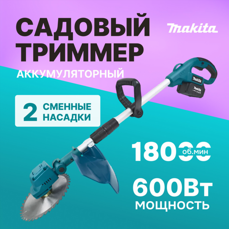 Триммер мини для травы