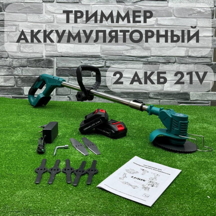 Триммер на батарейках для травы цена
