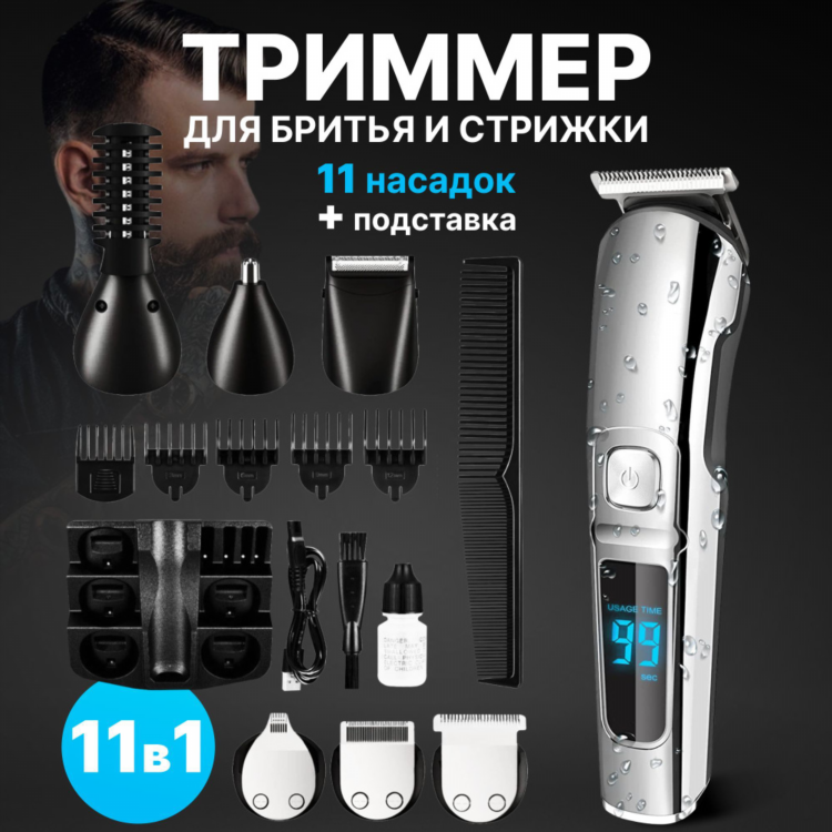 Триммер
